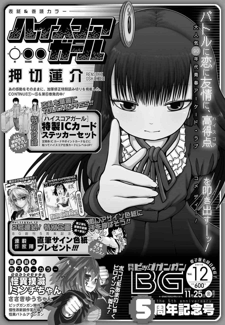 《高分少女》漫画最新章节第44话免费下拉式在线观看章节第【37】张图片