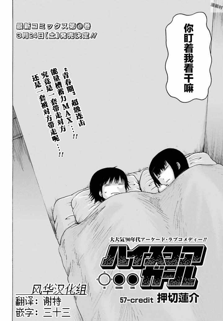 《高分少女》漫画最新章节第57话免费下拉式在线观看章节第【2】张图片