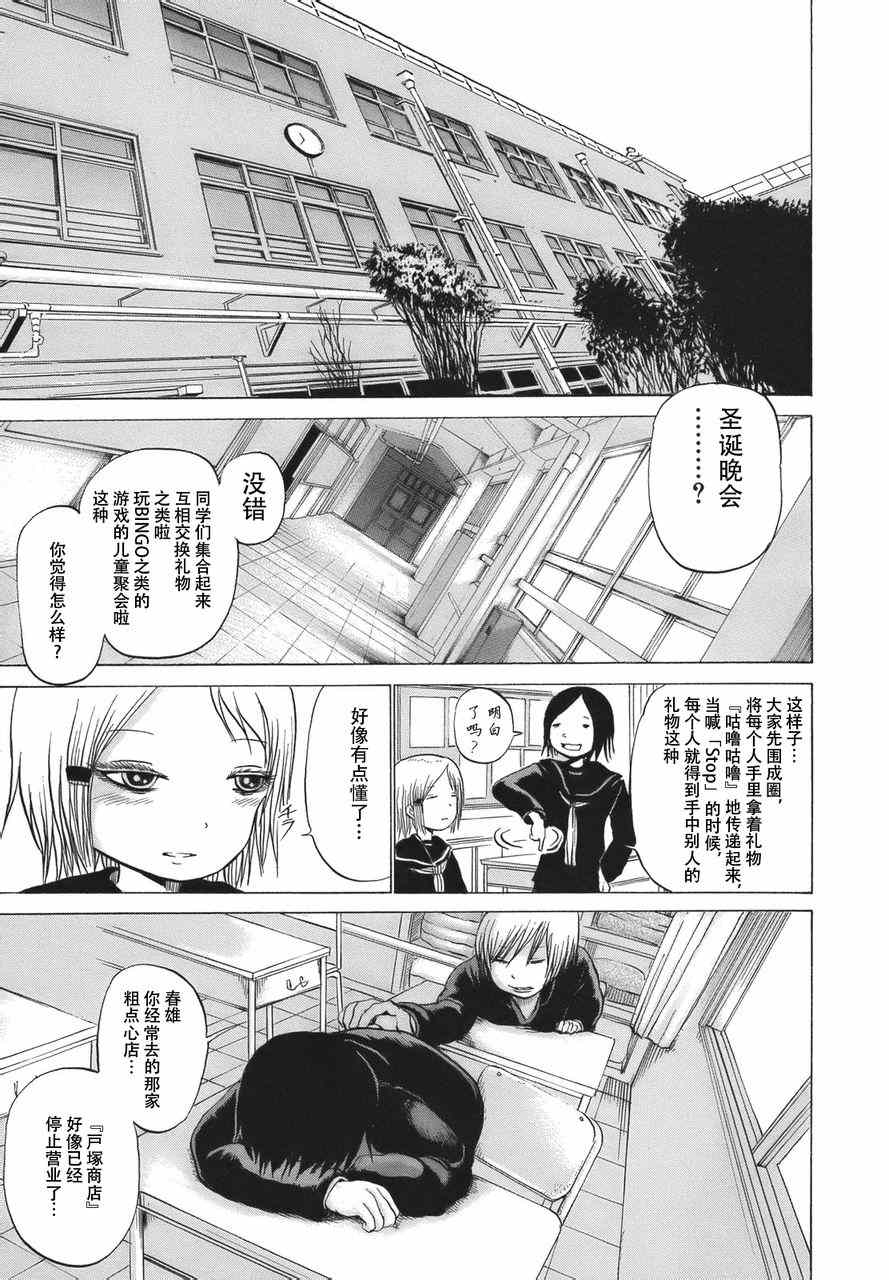 《高分少女》漫画最新章节第11话免费下拉式在线观看章节第【7】张图片