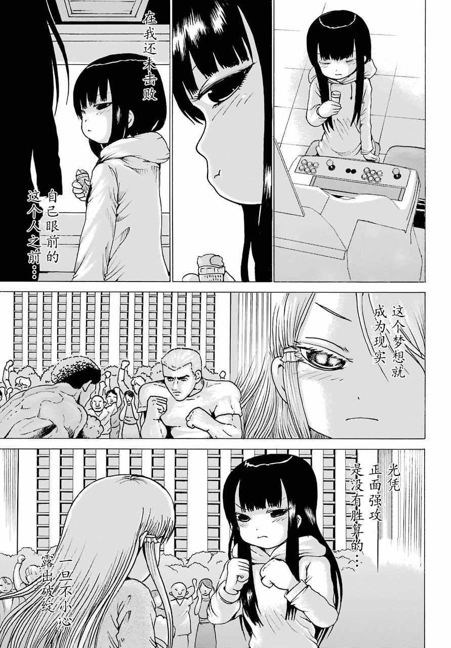 《高分少女》漫画最新章节第49话免费下拉式在线观看章节第【13】张图片