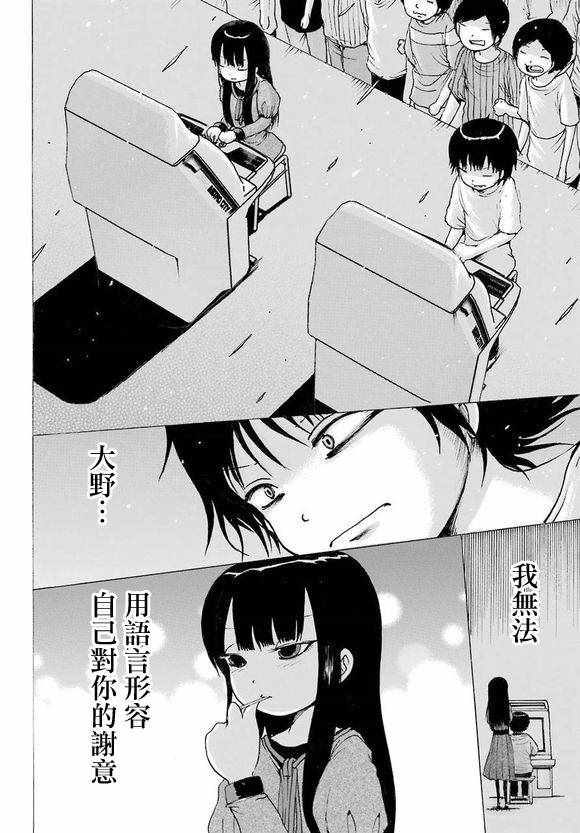 《高分少女》漫画最新章节第60话免费下拉式在线观看章节第【15】张图片