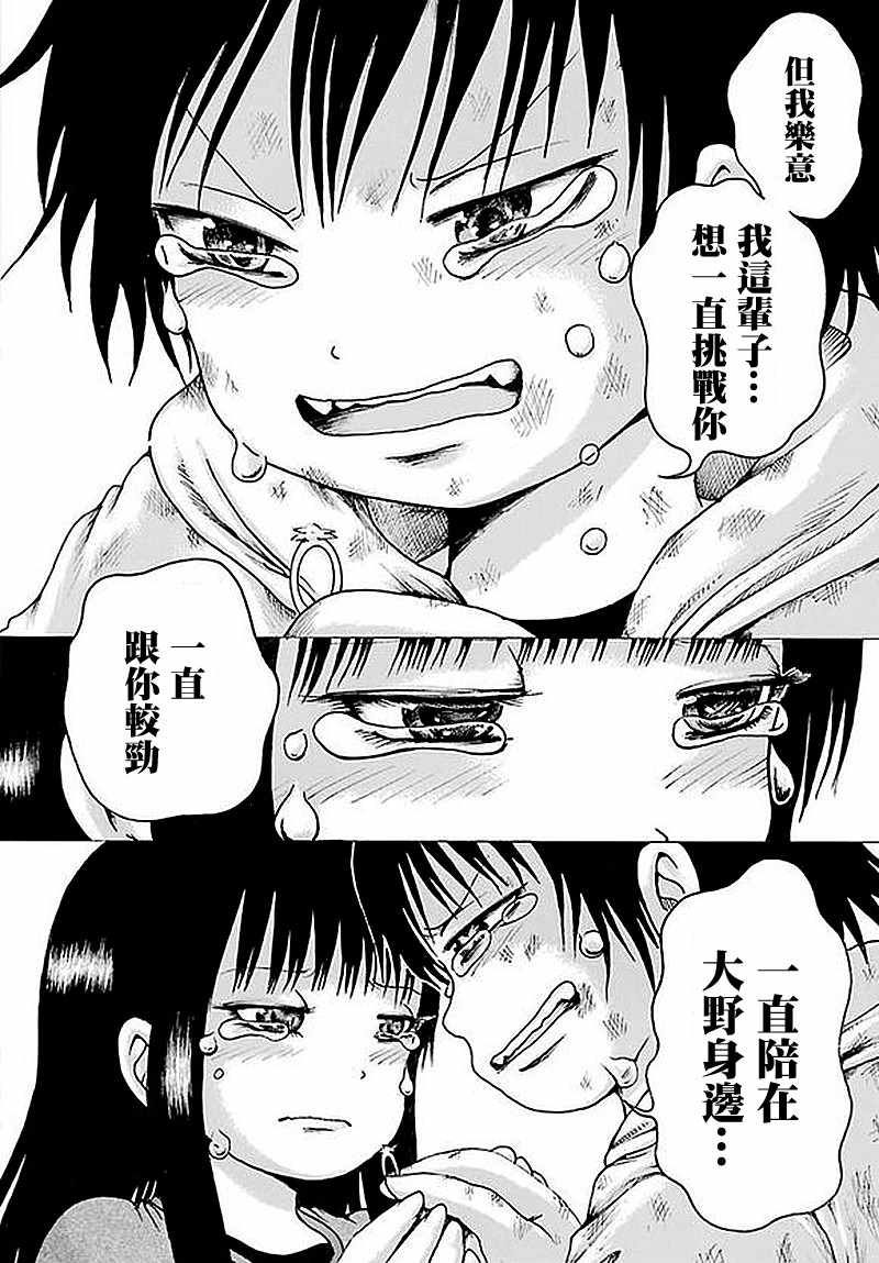 《高分少女》漫画最新章节第63话免费下拉式在线观看章节第【37】张图片