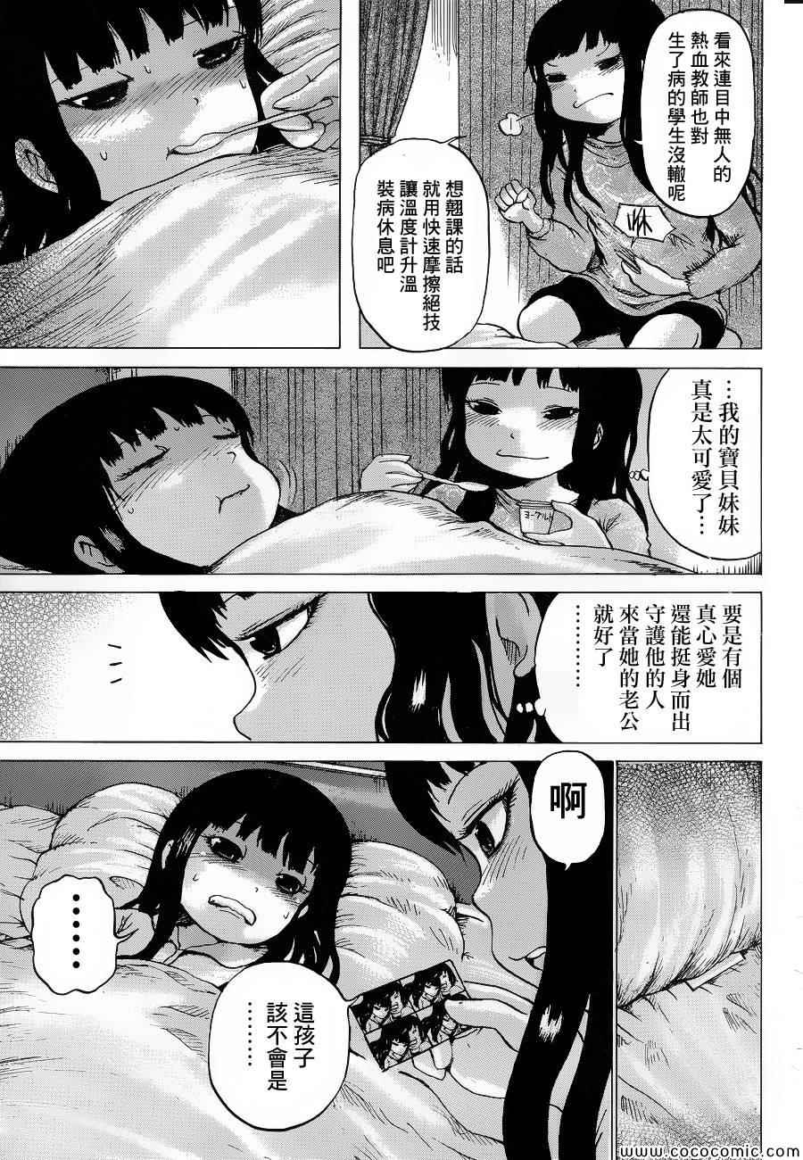 《高分少女》漫画最新章节第36话免费下拉式在线观看章节第【11】张图片