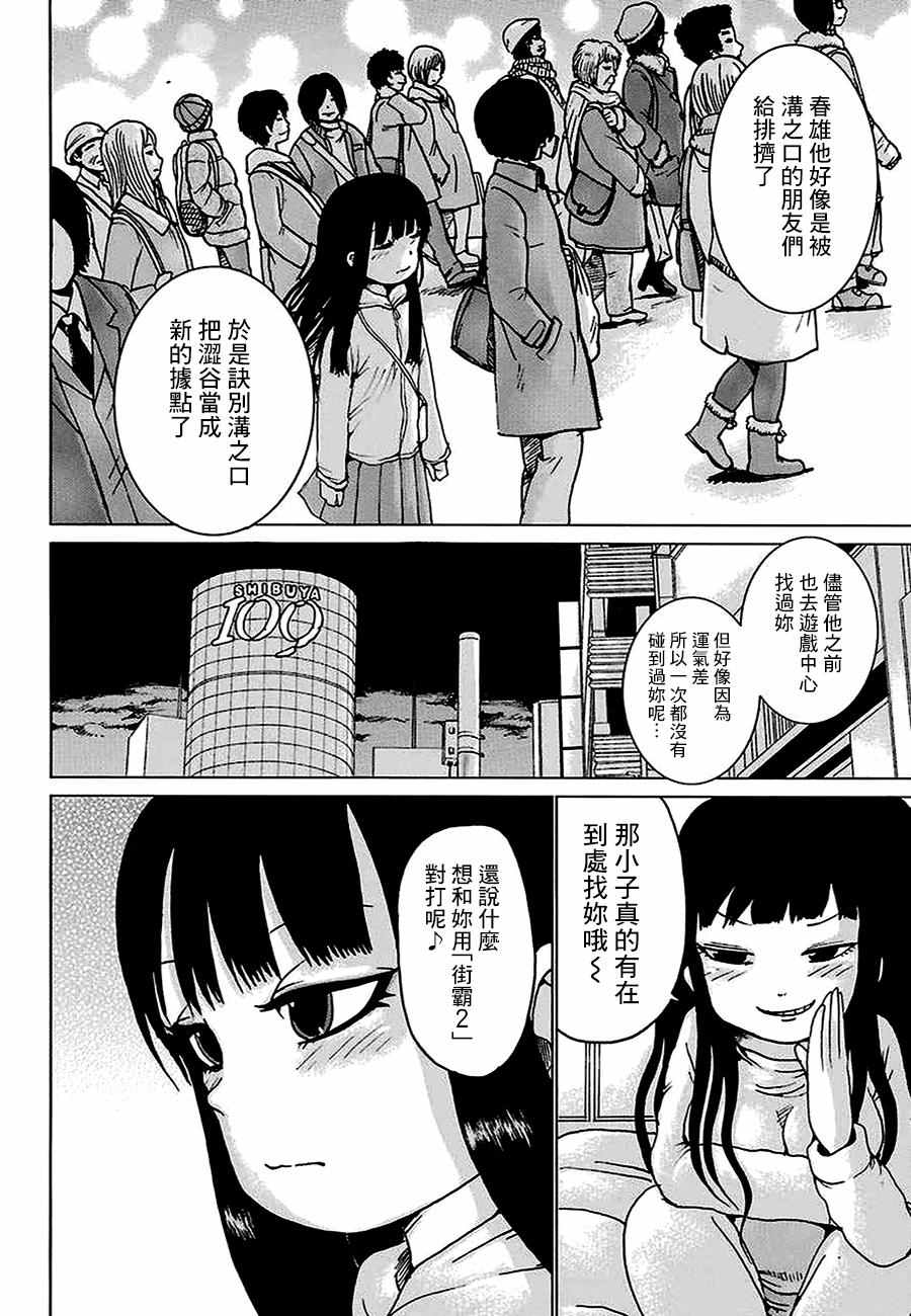 《高分少女》漫画最新章节第44话免费下拉式在线观看章节第【10】张图片