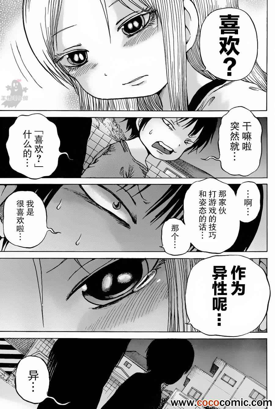 《高分少女》漫画最新章节第27话免费下拉式在线观看章节第【20】张图片