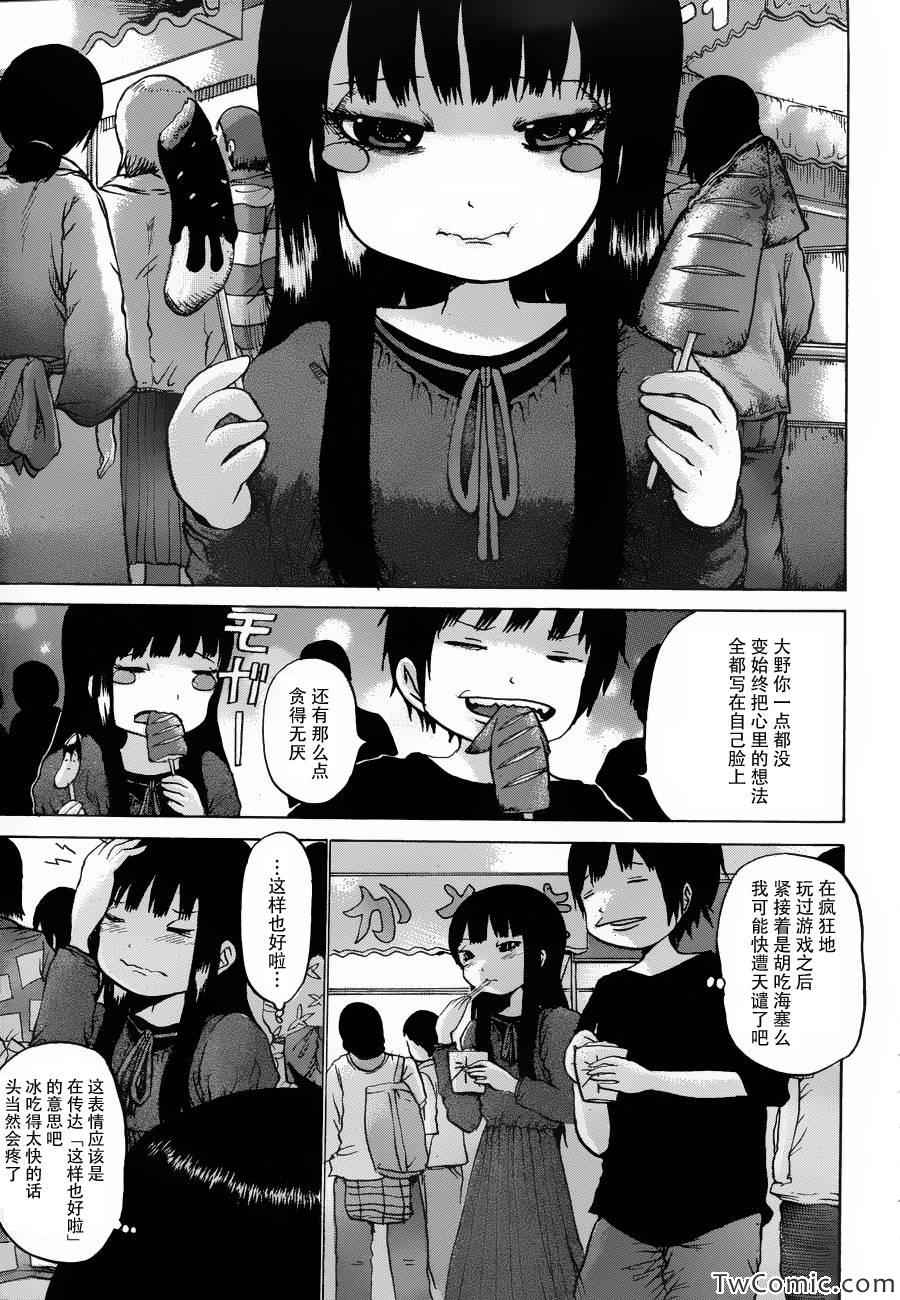 《高分少女》漫画最新章节第30话免费下拉式在线观看章节第【16】张图片