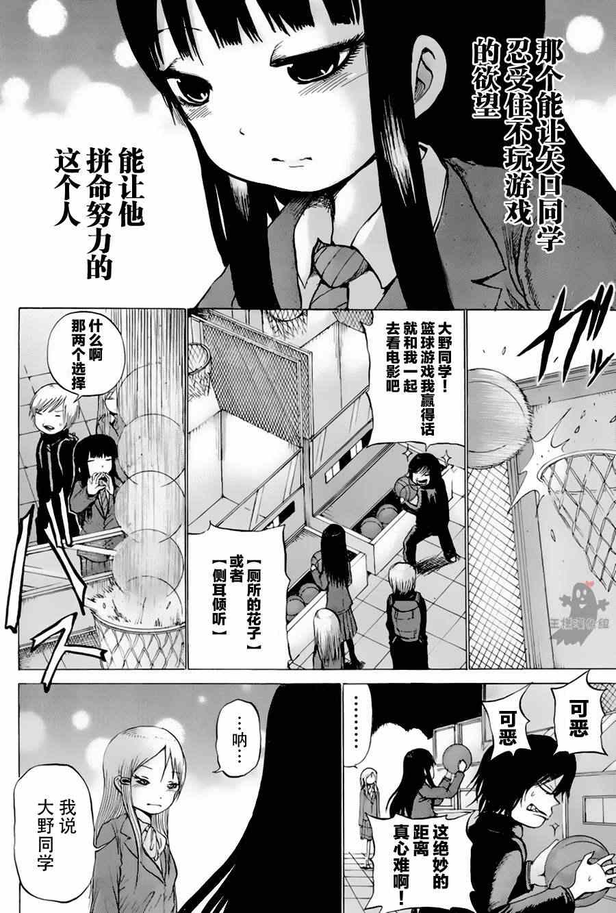 《高分少女》漫画最新章节第24话免费下拉式在线观看章节第【8】张图片