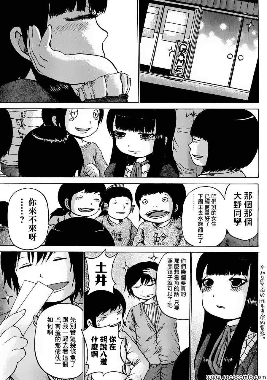 《高分少女》漫画最新章节第31话免费下拉式在线观看章节第【7】张图片