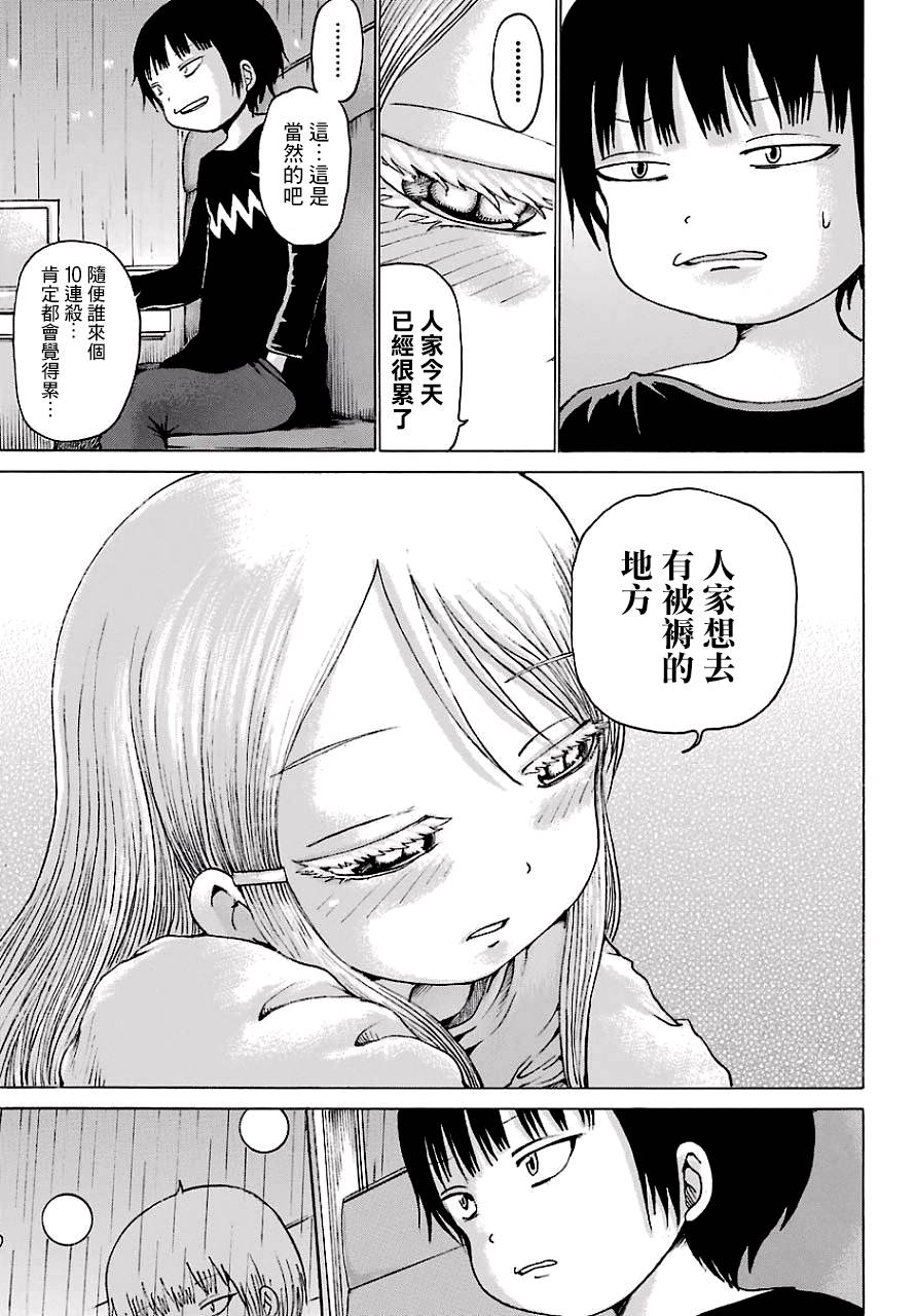 《高分少女》漫画最新章节第45话免费下拉式在线观看章节第【19】张图片