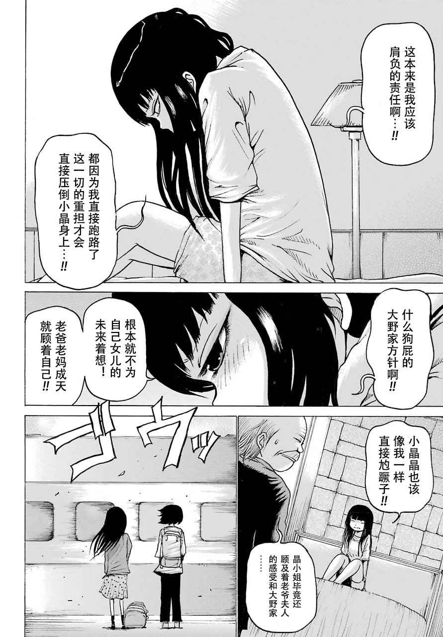 《高分少女》漫画最新章节第54话免费下拉式在线观看章节第【21】张图片