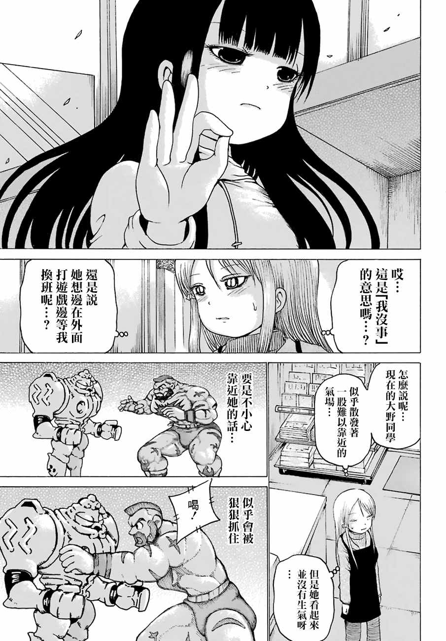 《高分少女》漫画最新章节第48话免费下拉式在线观看章节第【9】张图片