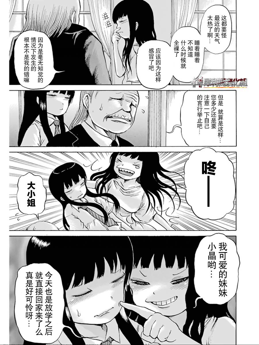 《高分少女》漫画最新章节第28话免费下拉式在线观看章节第【20】张图片