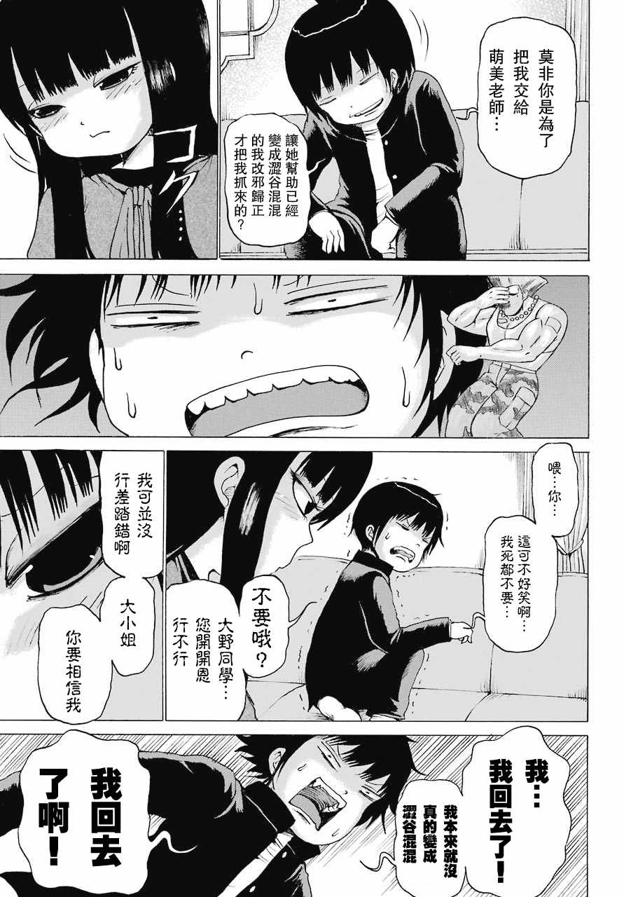 《高分少女》漫画最新章节第47话免费下拉式在线观看章节第【7】张图片