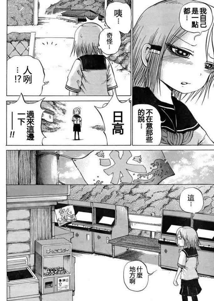 《高分少女》漫画最新章节第17话免费下拉式在线观看章节第【13】张图片