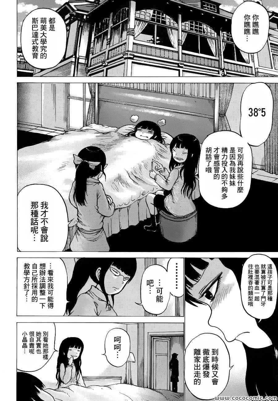 《高分少女》漫画最新章节第36话免费下拉式在线观看章节第【10】张图片