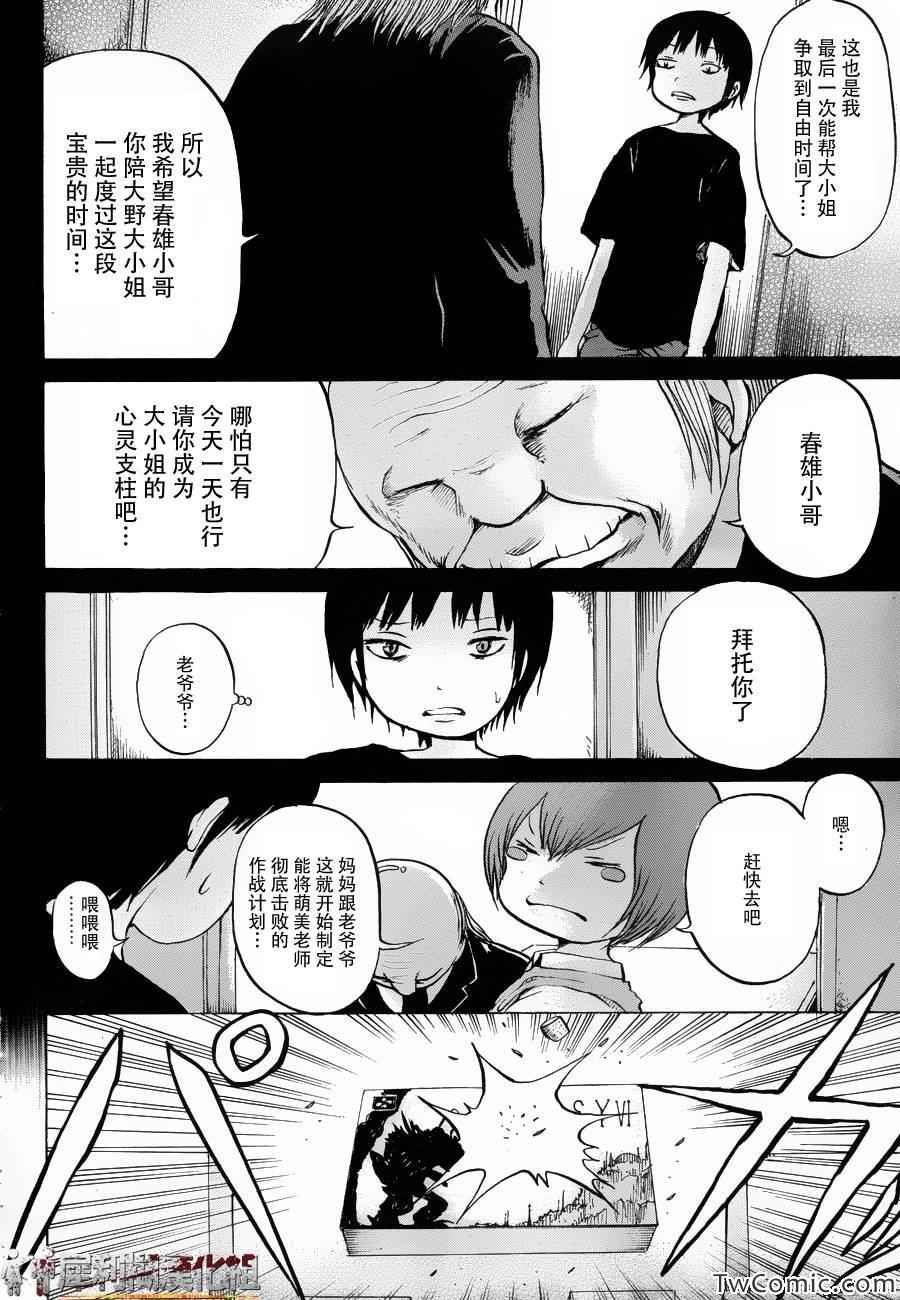 《高分少女》漫画最新章节第30话免费下拉式在线观看章节第【19】张图片