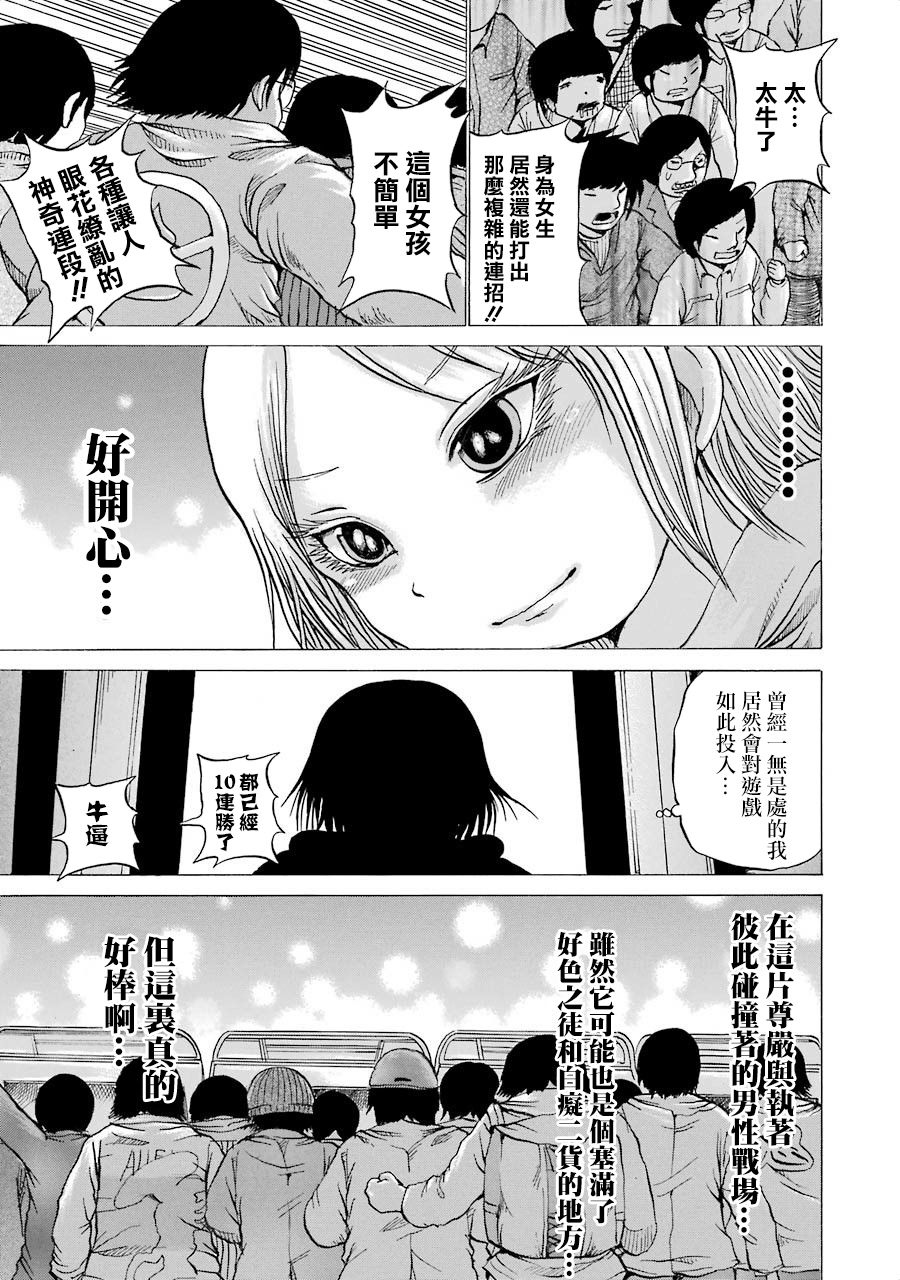 《高分少女》漫画最新章节第04卷番外1免费下拉式在线观看章节第【9】张图片