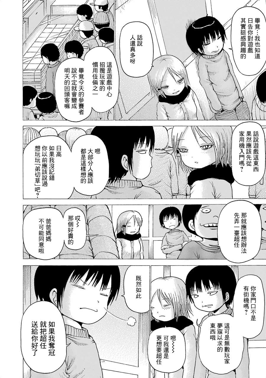 《高分少女》漫画最新章节第02卷番外2免费下拉式在线观看章节第【4】张图片