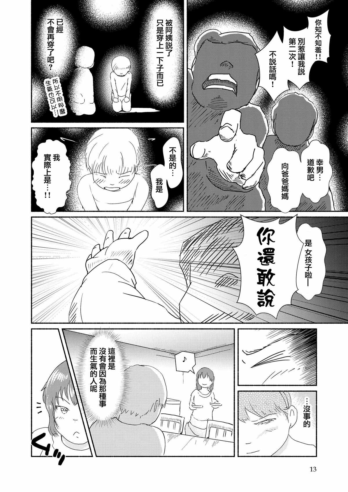 《焕我新生》漫画最新章节第1话免费下拉式在线观看章节第【15】张图片