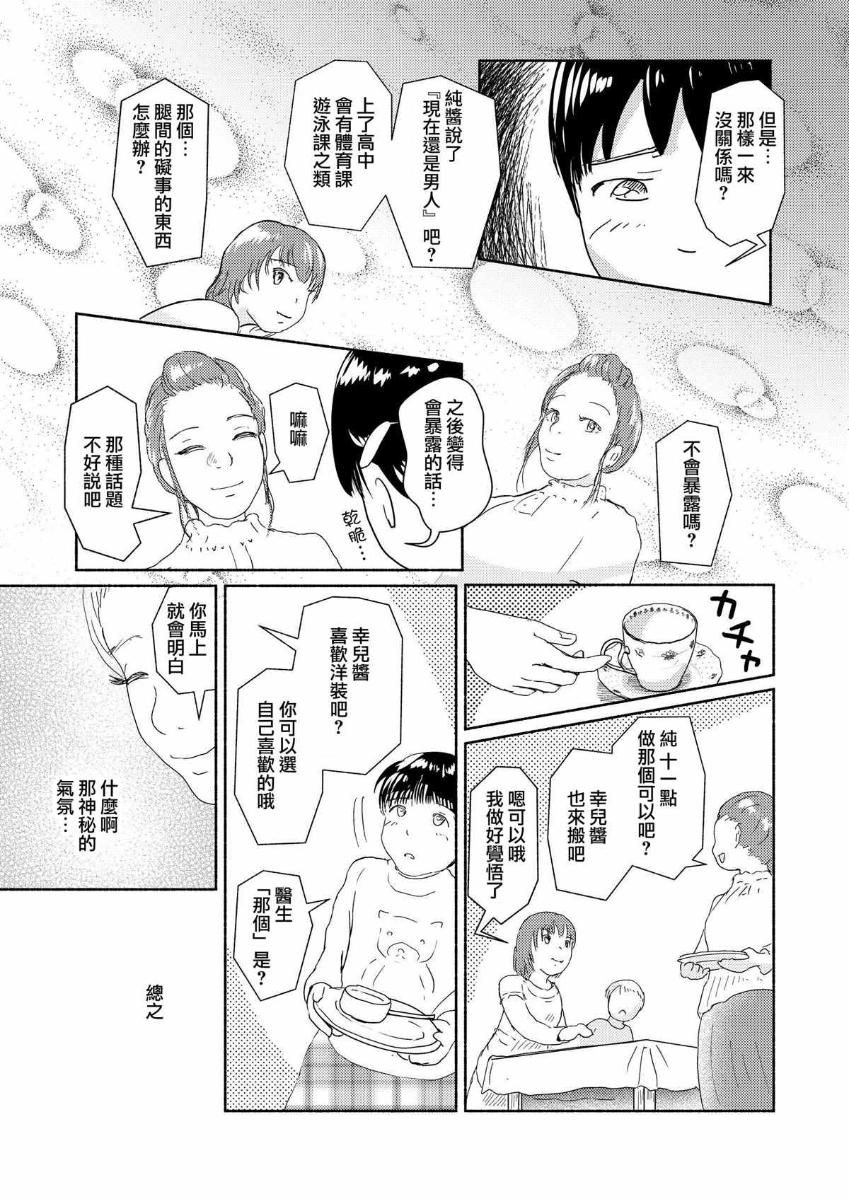 《焕我新生》漫画最新章节第1话免费下拉式在线观看章节第【18】张图片