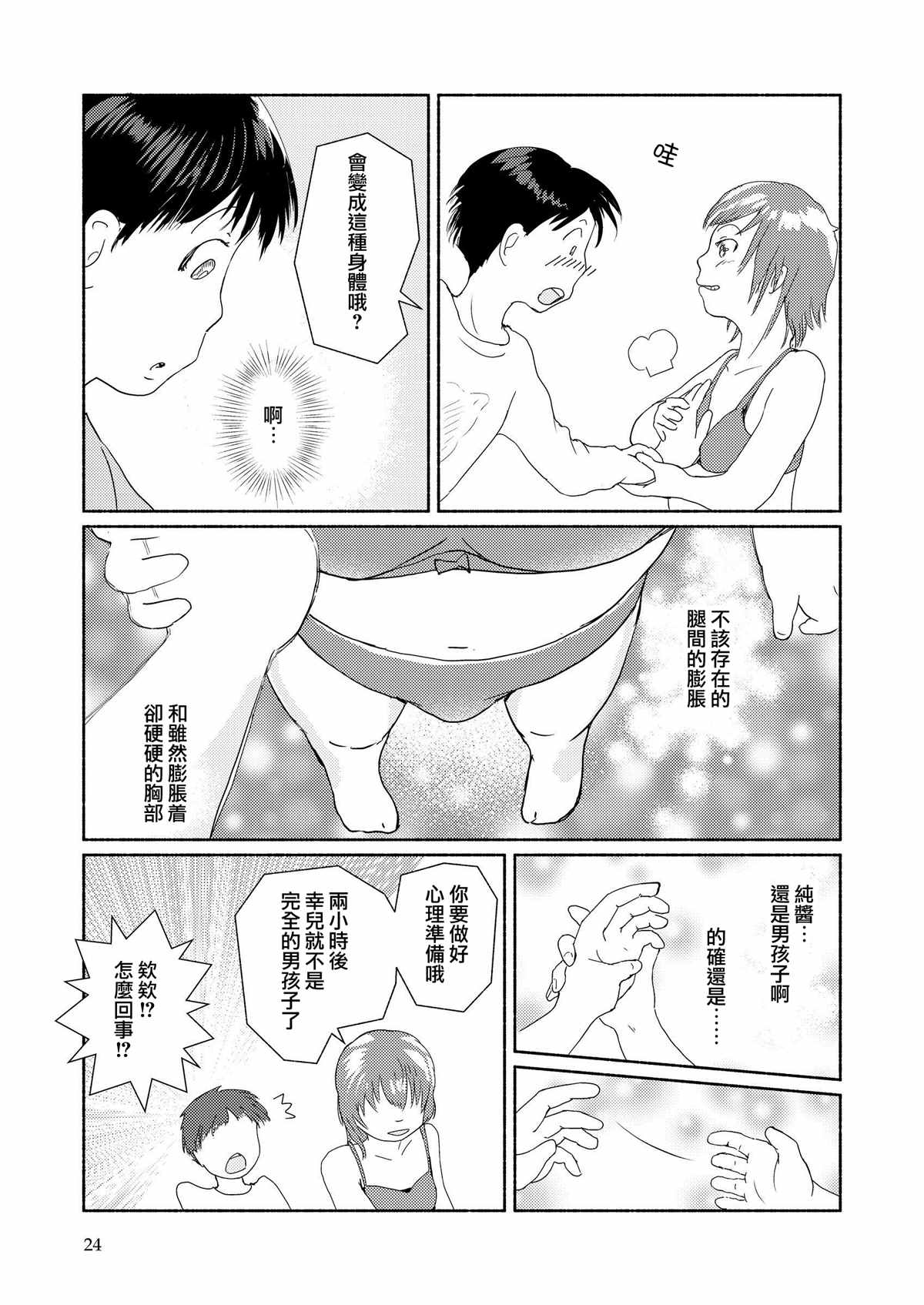 《焕我新生》漫画最新章节第1话免费下拉式在线观看章节第【26】张图片