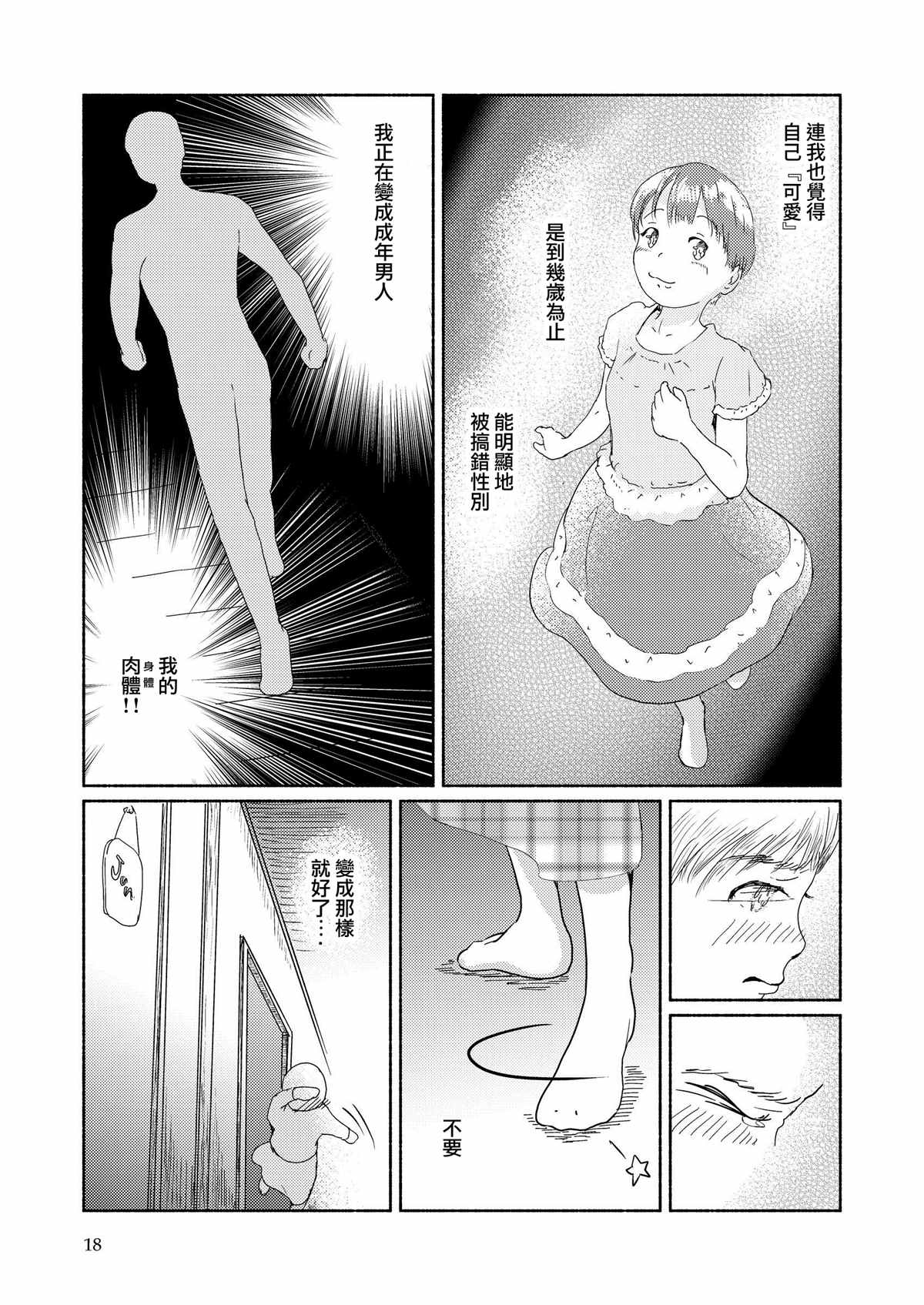 《焕我新生》漫画最新章节第1话免费下拉式在线观看章节第【20】张图片