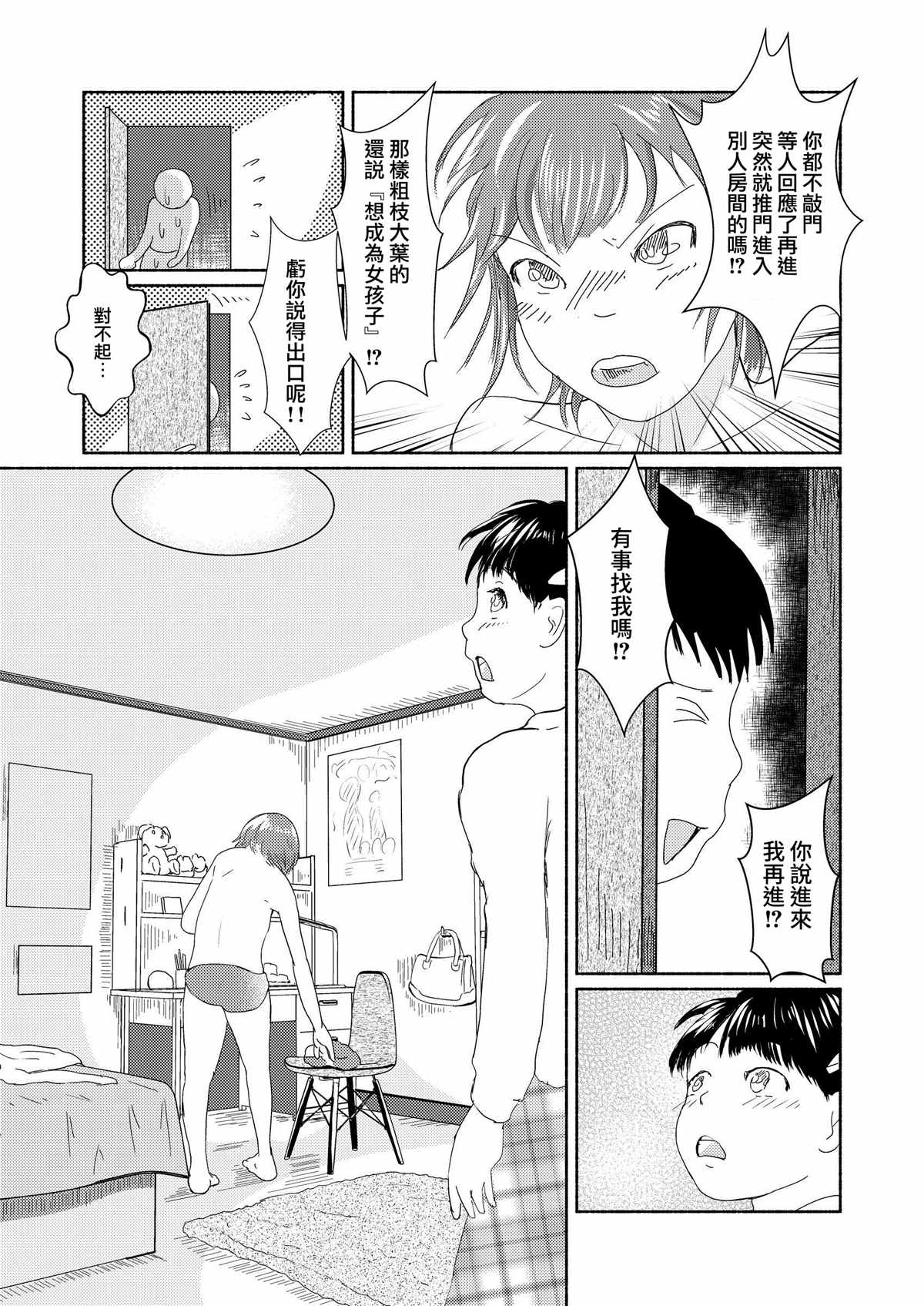 《焕我新生》漫画最新章节第1话免费下拉式在线观看章节第【22】张图片