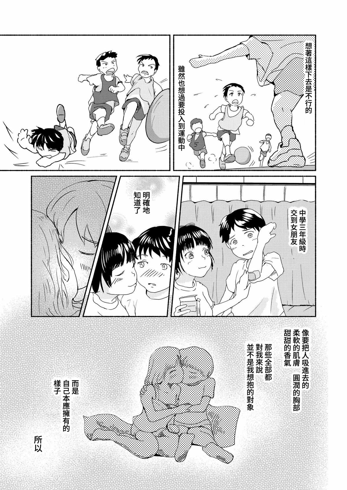 《焕我新生》漫画最新章节第1话免费下拉式在线观看章节第【4】张图片