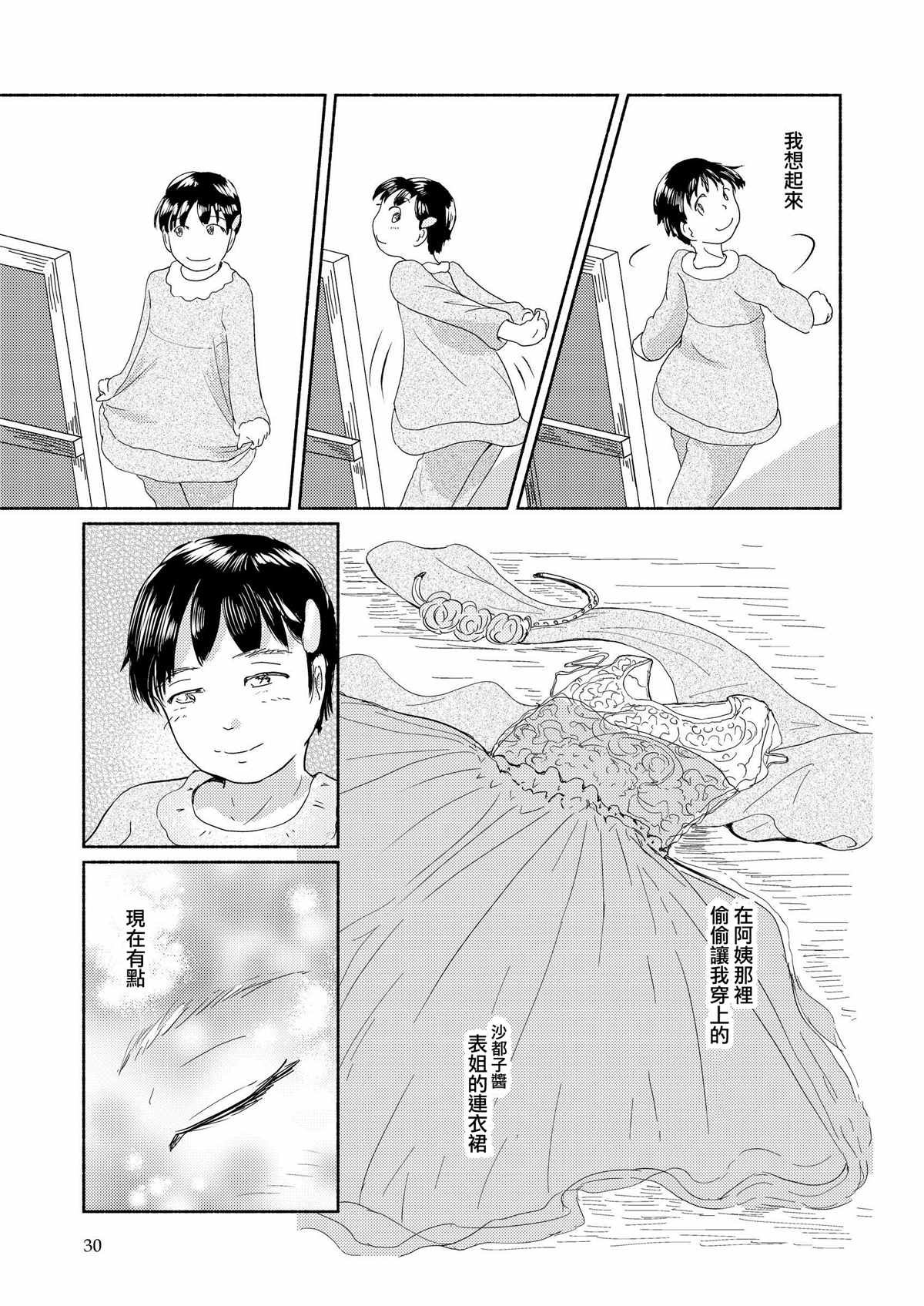 《焕我新生》漫画最新章节第1话免费下拉式在线观看章节第【32】张图片