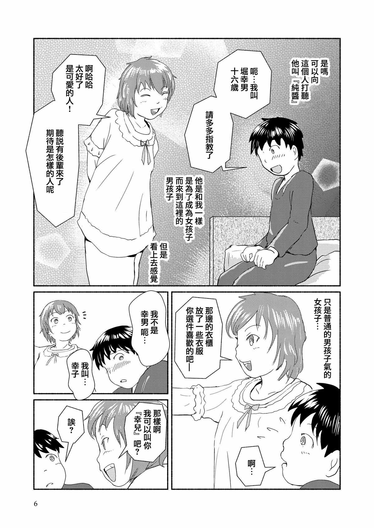 《焕我新生》漫画最新章节第1话免费下拉式在线观看章节第【8】张图片