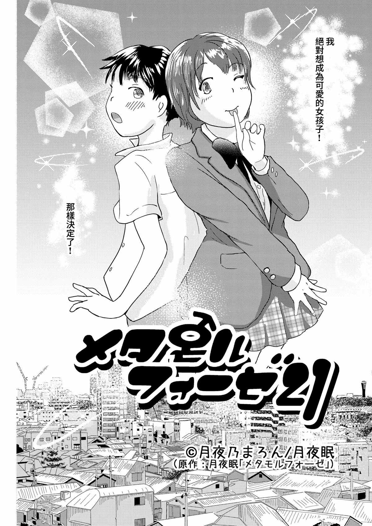 《焕我新生》漫画最新章节第1话免费下拉式在线观看章节第【5】张图片