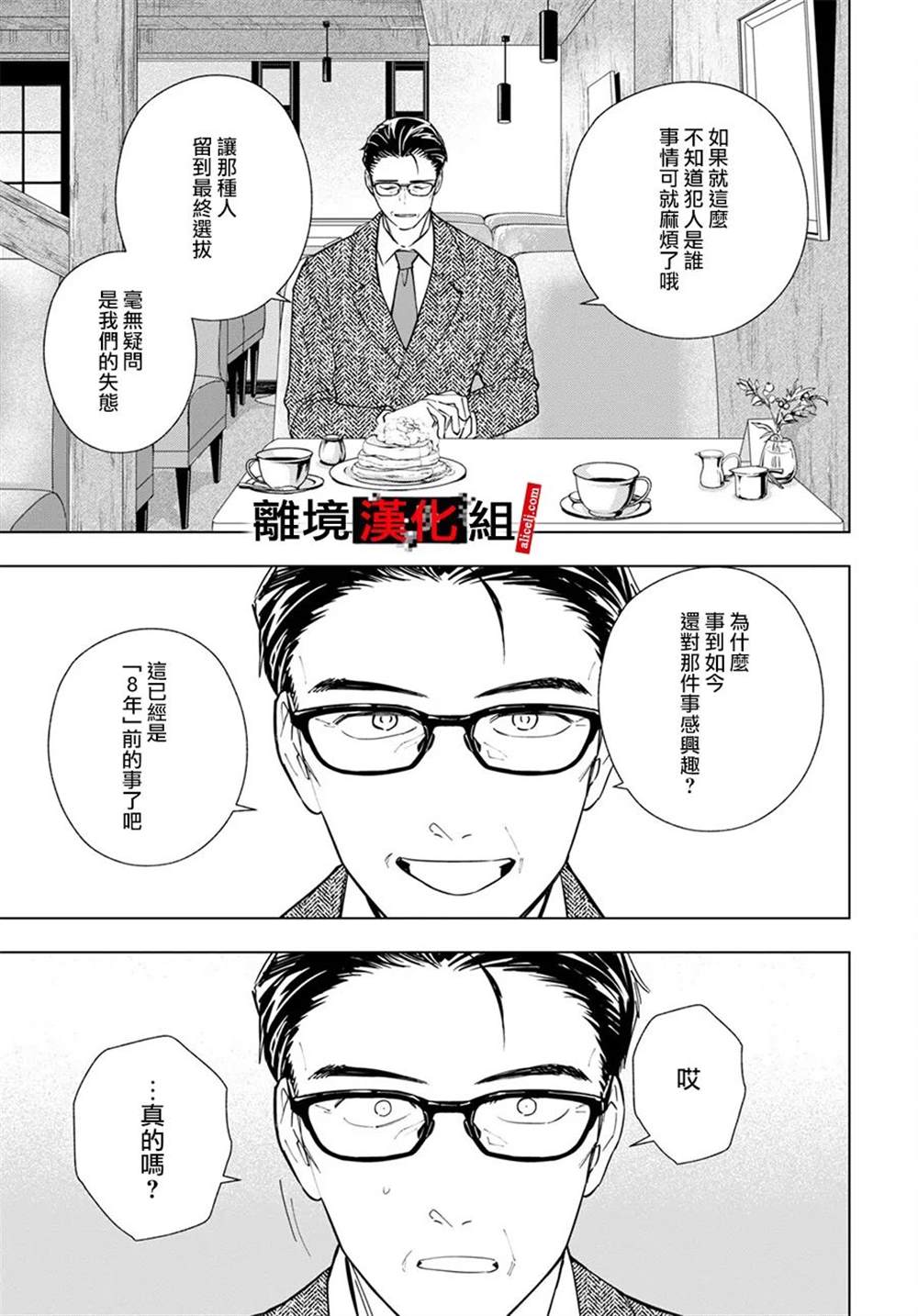 《六个说谎的大学生》漫画最新章节第5.5话免费下拉式在线观看章节第【17】张图片