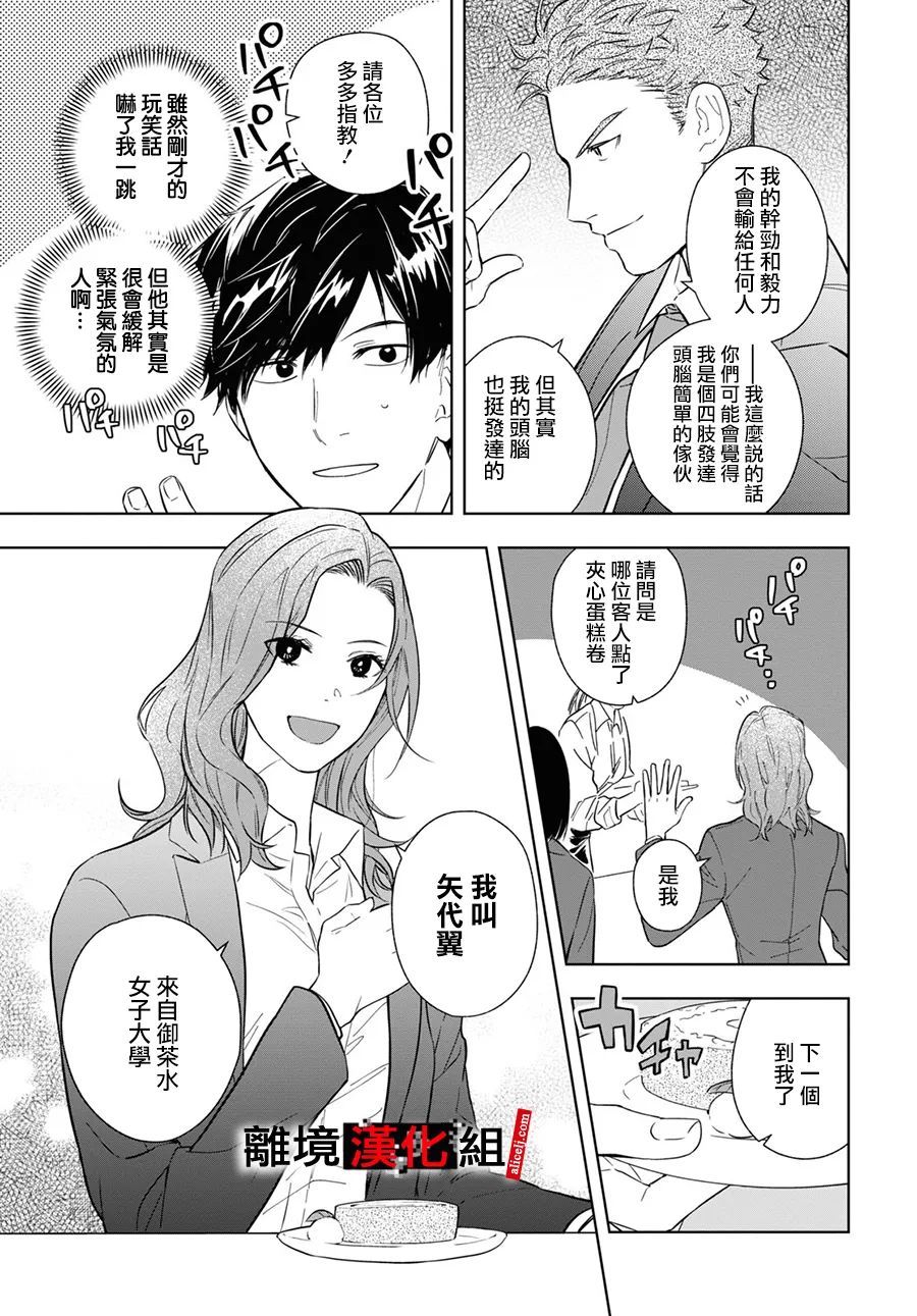 《六个说谎的大学生》漫画最新章节第1话免费下拉式在线观看章节第【19】张图片