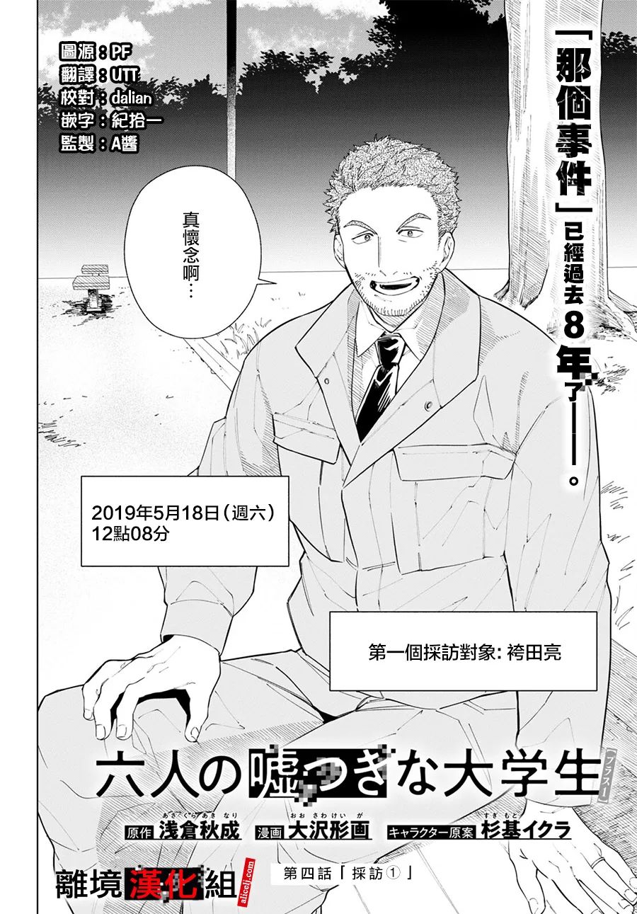 《六个说谎的大学生》漫画最新章节第4话免费下拉式在线观看章节第【2】张图片