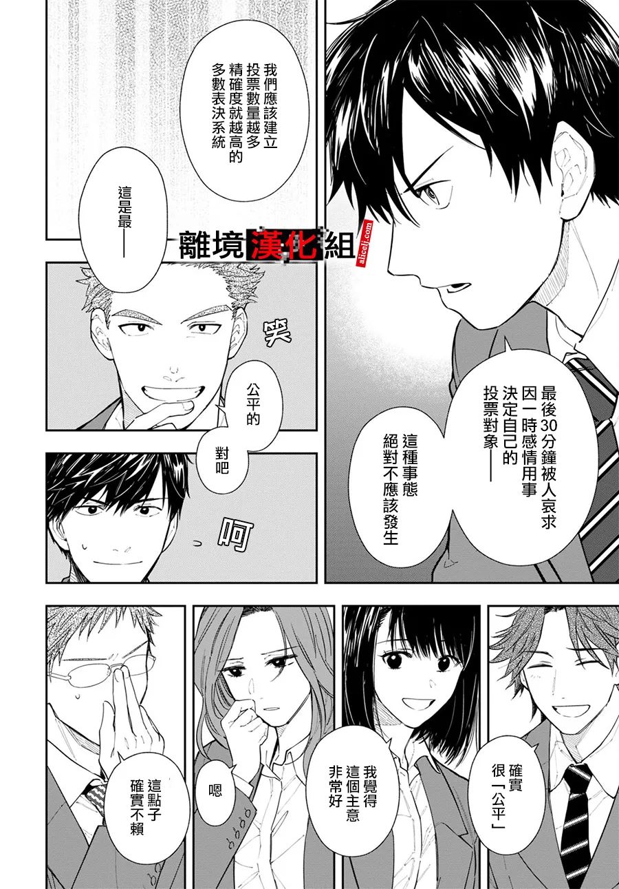 《六个说谎的大学生》漫画最新章节第3话免费下拉式在线观看章节第【13】张图片