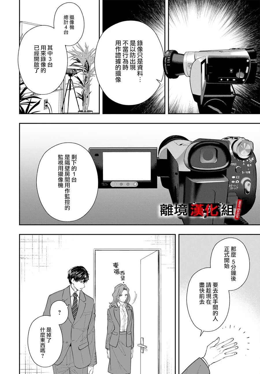 《六个说谎的大学生》漫画最新章节第3话免费下拉式在线观看章节第【9】张图片