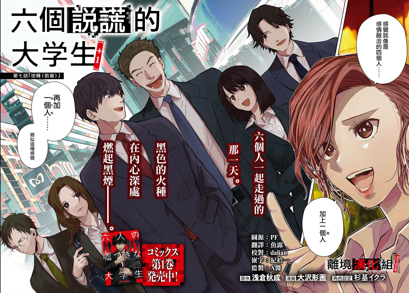 《六个说谎的大学生》漫画最新章节第7话免费下拉式在线观看章节第【2】张图片