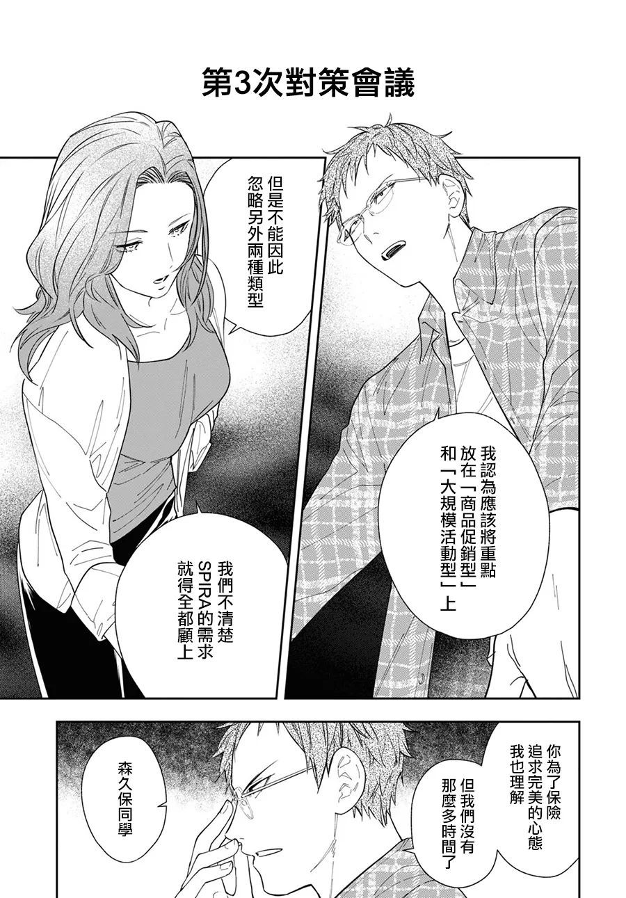 《六个说谎的大学生》漫画最新章节第1话免费下拉式在线观看章节第【33】张图片