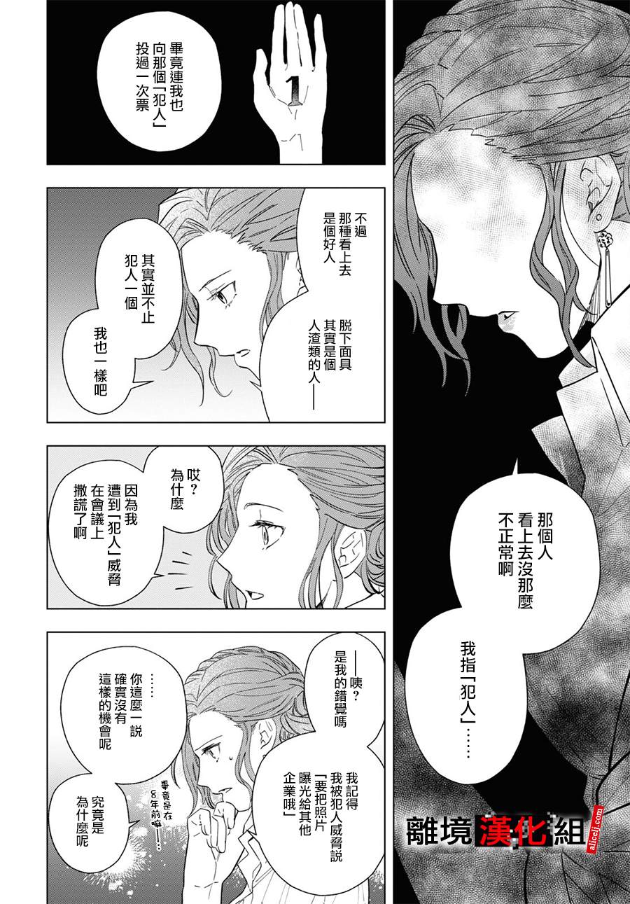 《六个说谎的大学生》漫画最新章节第7话免费下拉式在线观看章节第【13】张图片