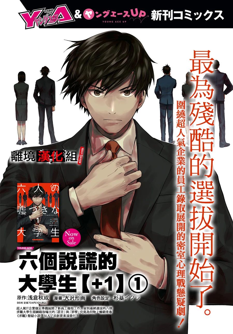 《六个说谎的大学生》漫画最新章节第6话免费下拉式在线观看章节第【1】张图片