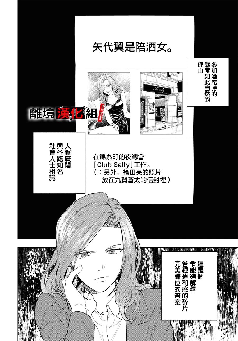 《六个说谎的大学生》漫画最新章节第6话免费下拉式在线观看章节第【13】张图片