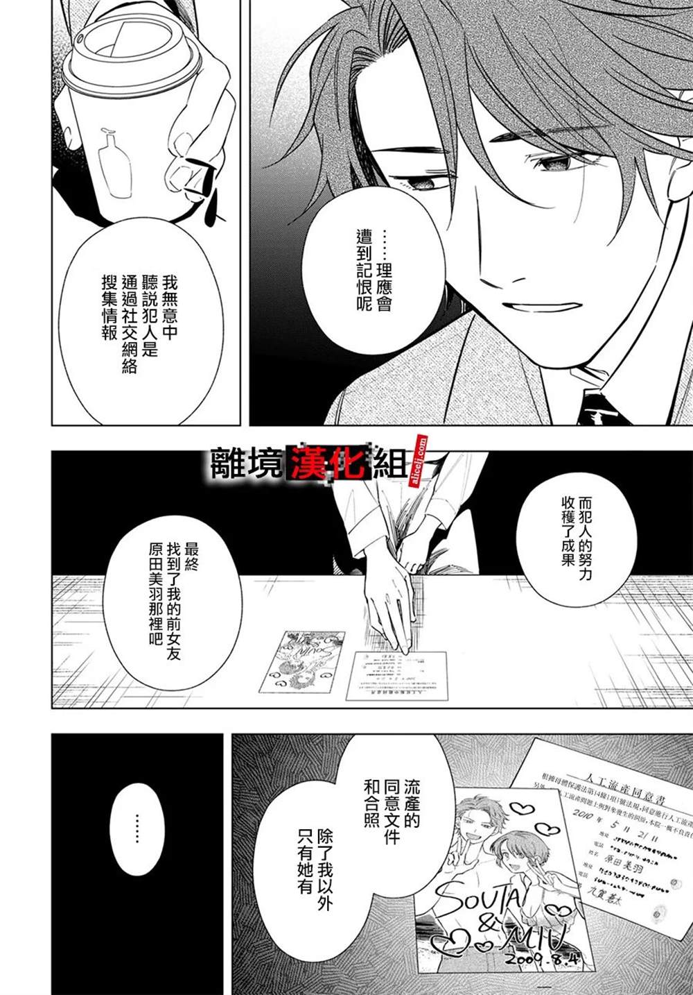 《六个说谎的大学生》漫画最新章节第5.5话免费下拉式在线观看章节第【4】张图片