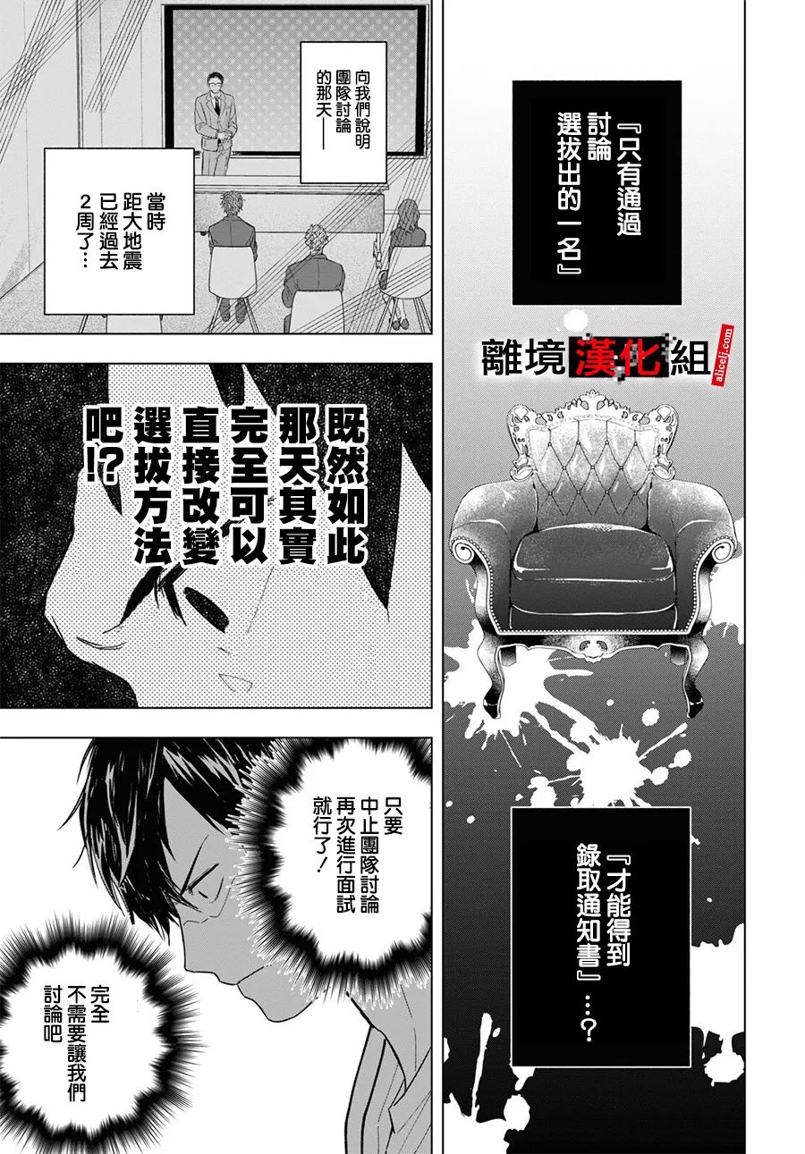 《六个说谎的大学生》漫画最新章节第2话免费下拉式在线观看章节第【24】张图片