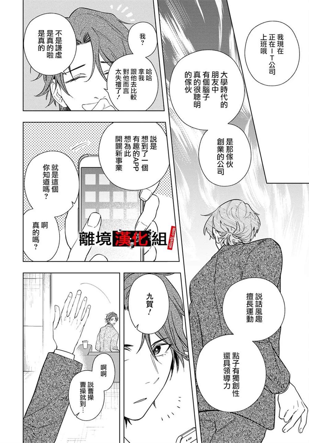 《六个说谎的大学生》漫画最新章节第5.5话免费下拉式在线观看章节第【8】张图片