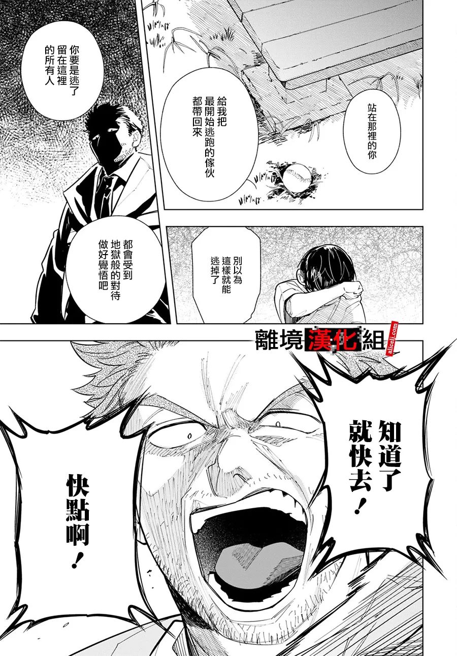 《六个说谎的大学生》漫画最新章节第4话免费下拉式在线观看章节第【15】张图片