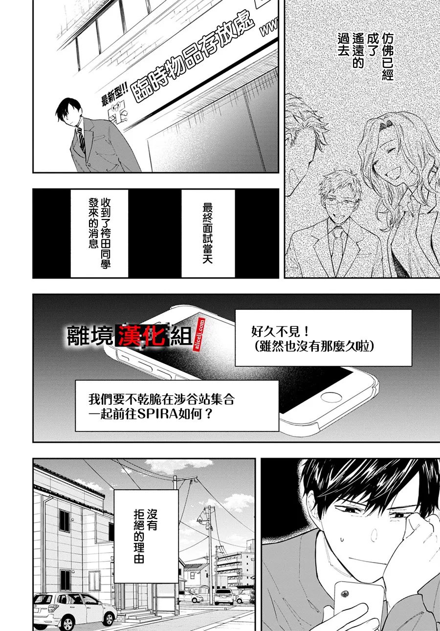 《六个说谎的大学生》漫画最新章节第3话免费下拉式在线观看章节第【2】张图片