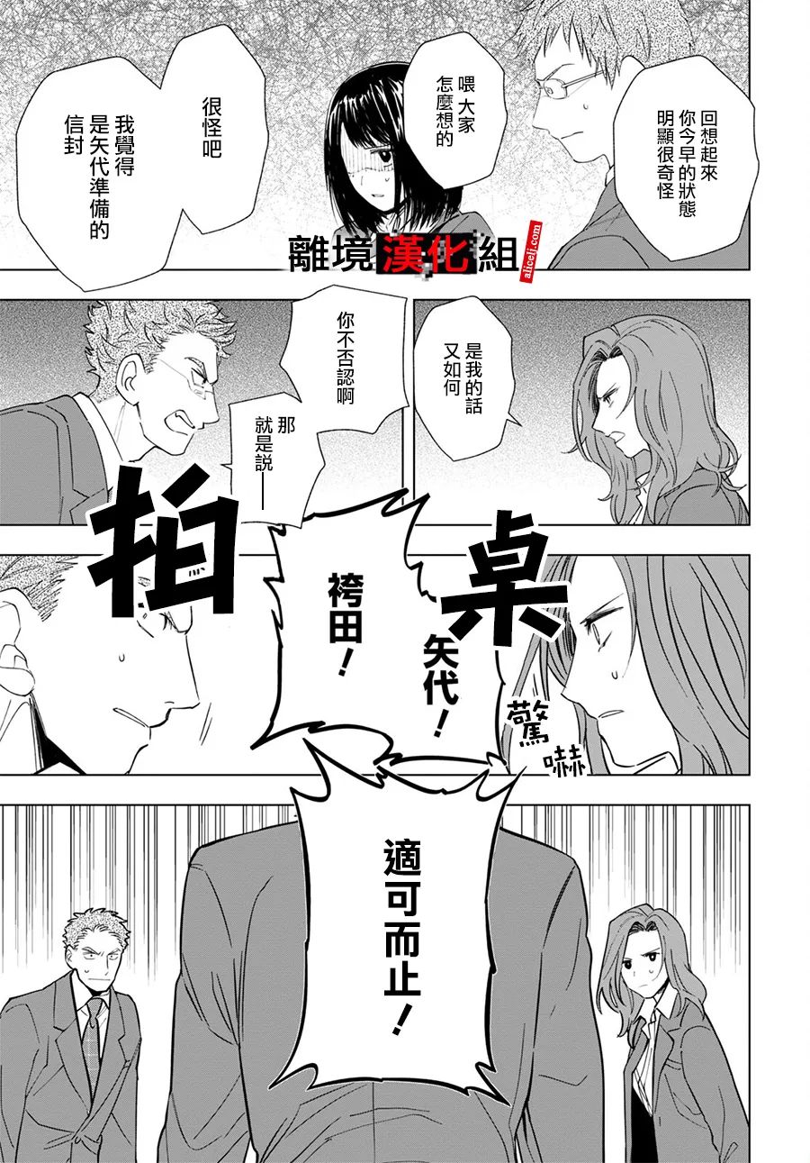 《六个说谎的大学生》漫画最新章节第4话免费下拉式在线观看章节第【19】张图片