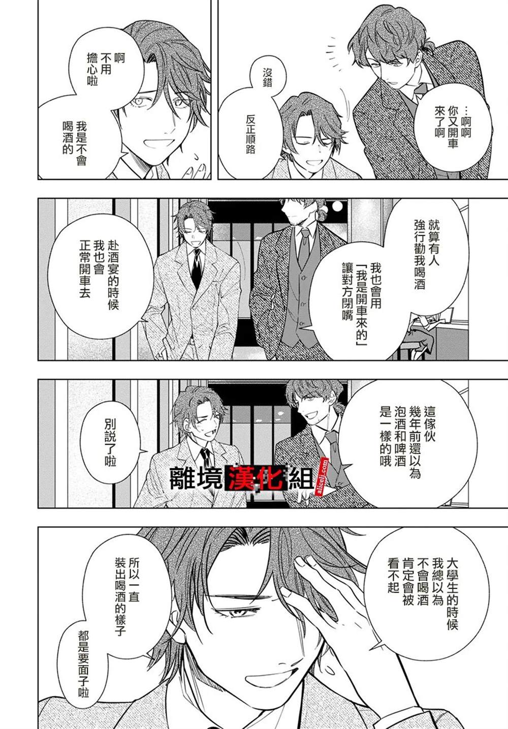 《六个说谎的大学生》漫画最新章节第5.5话免费下拉式在线观看章节第【10】张图片