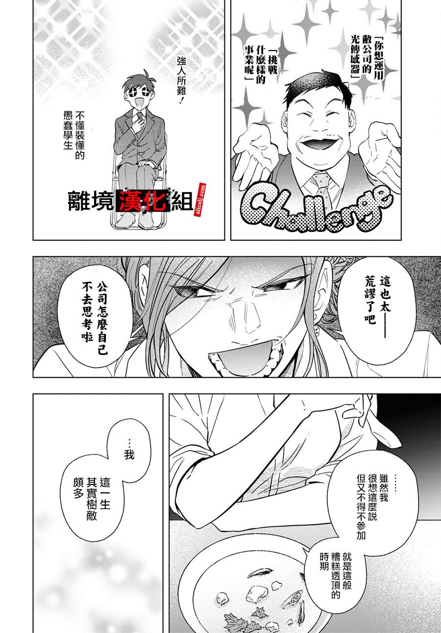 《六个说谎的大学生》漫画最新章节第7话免费下拉式在线观看章节第【11】张图片