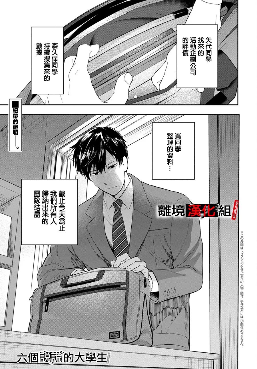 《六个说谎的大学生》漫画最新章节第3话免费下拉式在线观看章节第【1】张图片